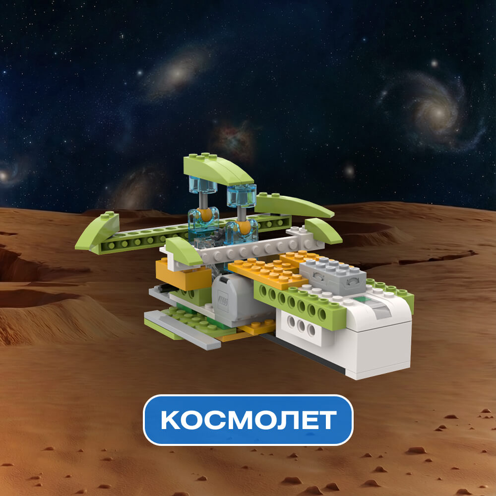 космолет